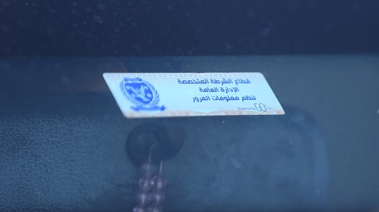 الملصق الإلكتروني