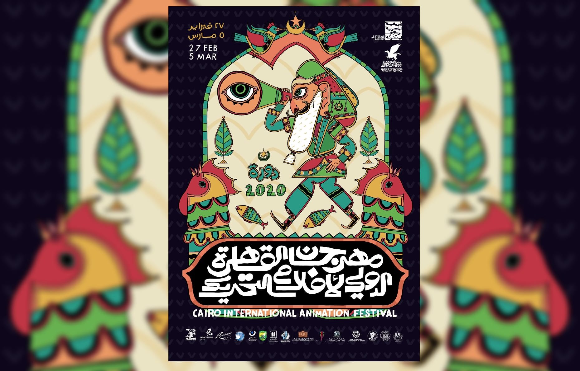 مهرجان القاهرة لأفلام التحريك