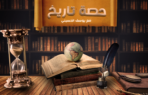 حصة تاريخ