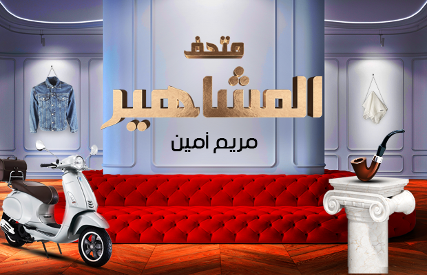 متحف المشاهير