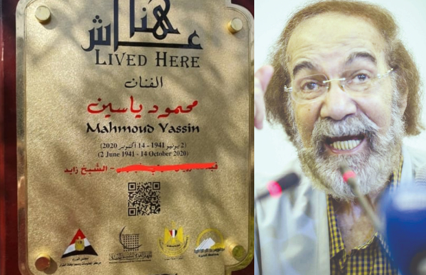 محمود ياسين