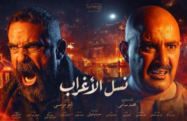 نسل الأغراب