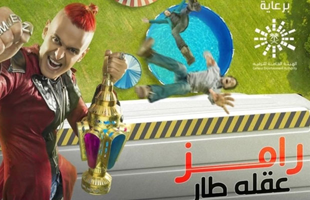 رامز جلال