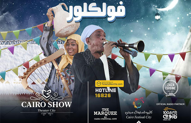 كايرو شو