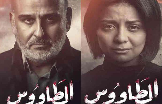 مسلسل الطاووس