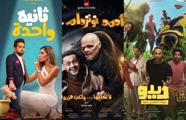 أفلام عيد الفطر