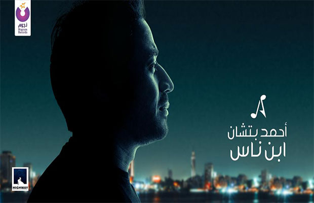 أحمد بتشان