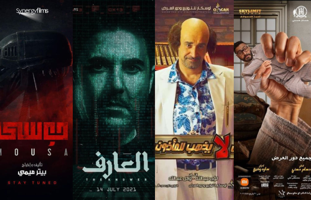 أفلام عيد الأضحى