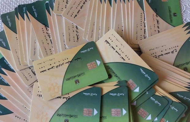 بطاقات التموين