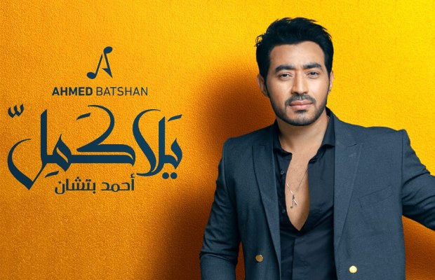 أحمد بتشان