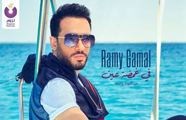 رامي جمال