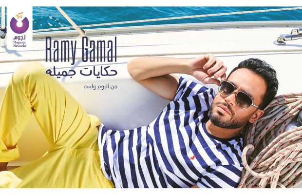 رامي جمال