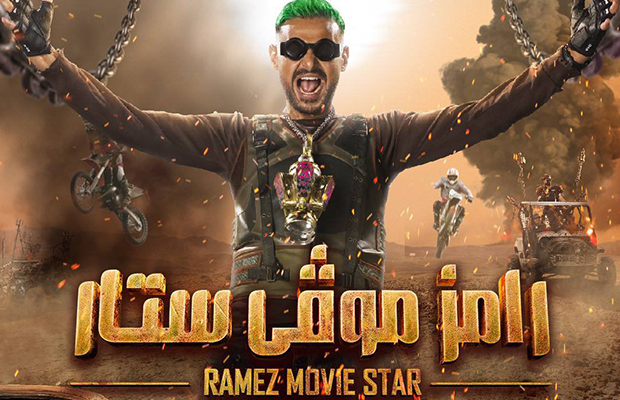 رامز جلال