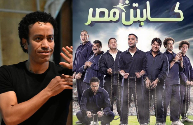 كابتن مصر