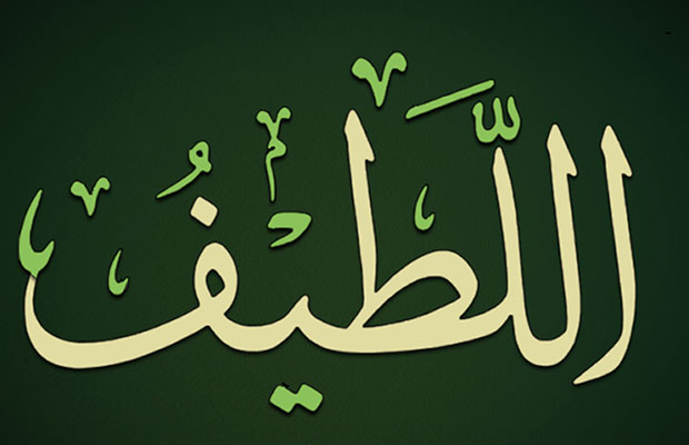 اللطيف