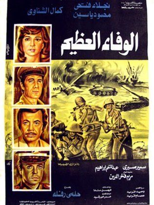 الوفاء العظيم