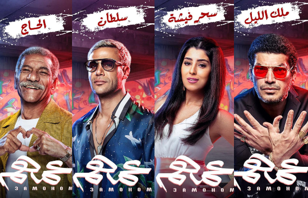 فيلم عمهم