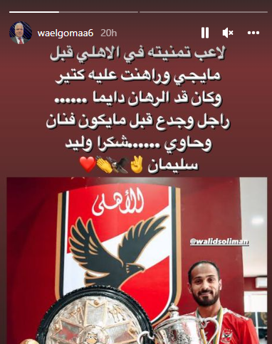 وليد سليمان