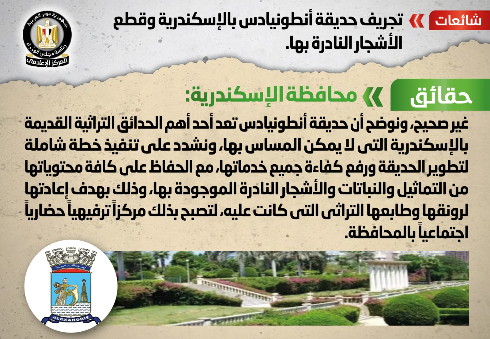 حديقة أنطونيادس