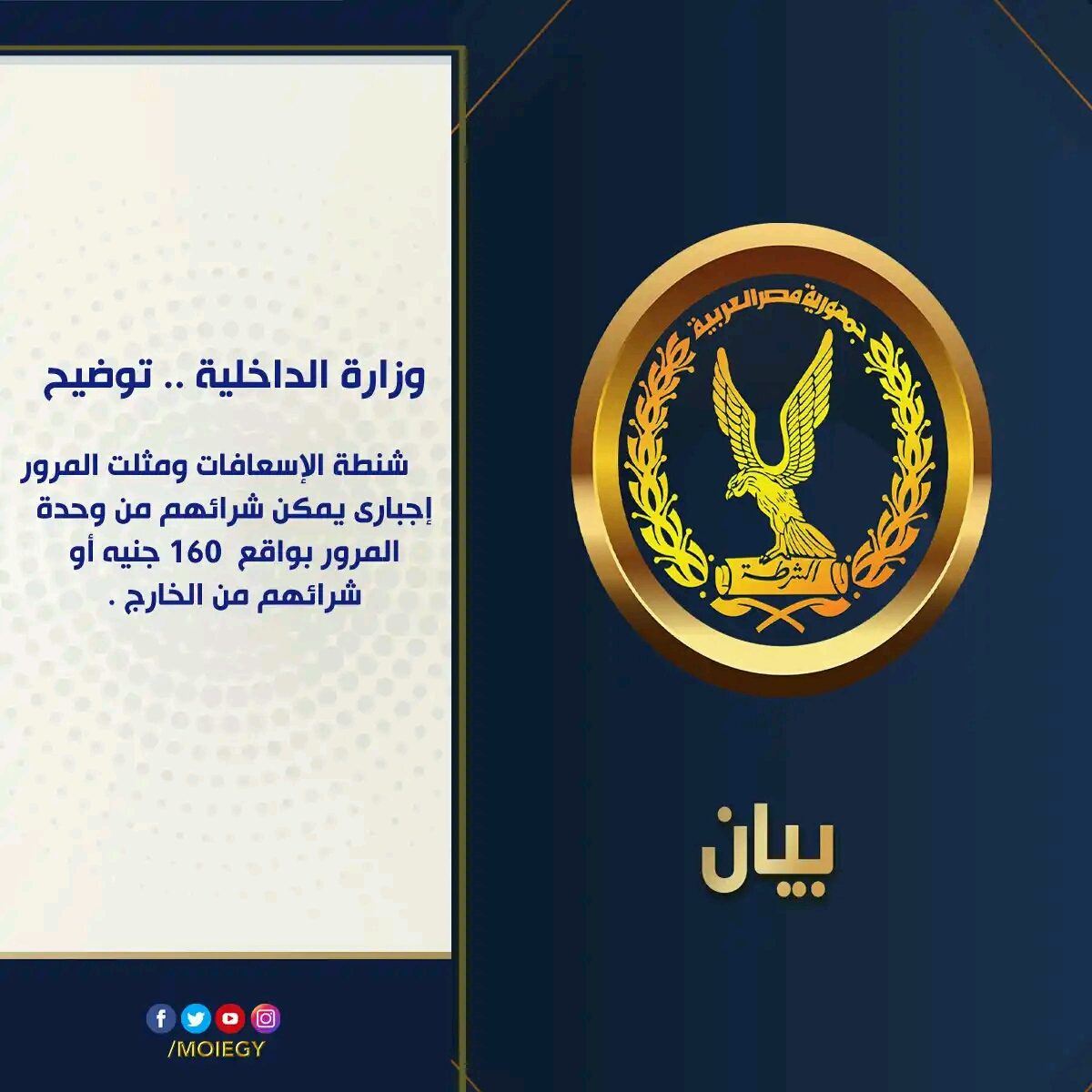 وزارة الداخلية