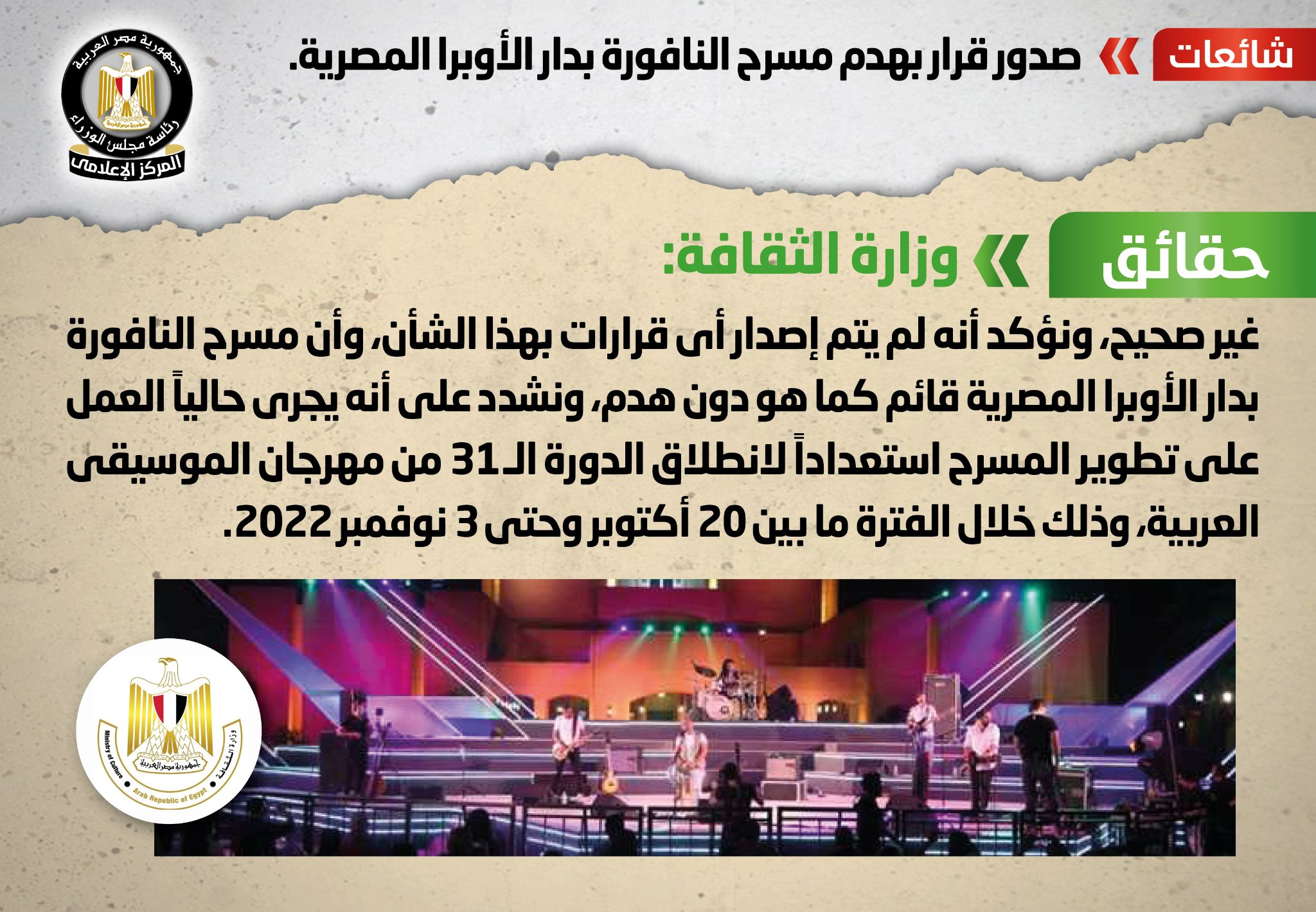 مسرح النافورة