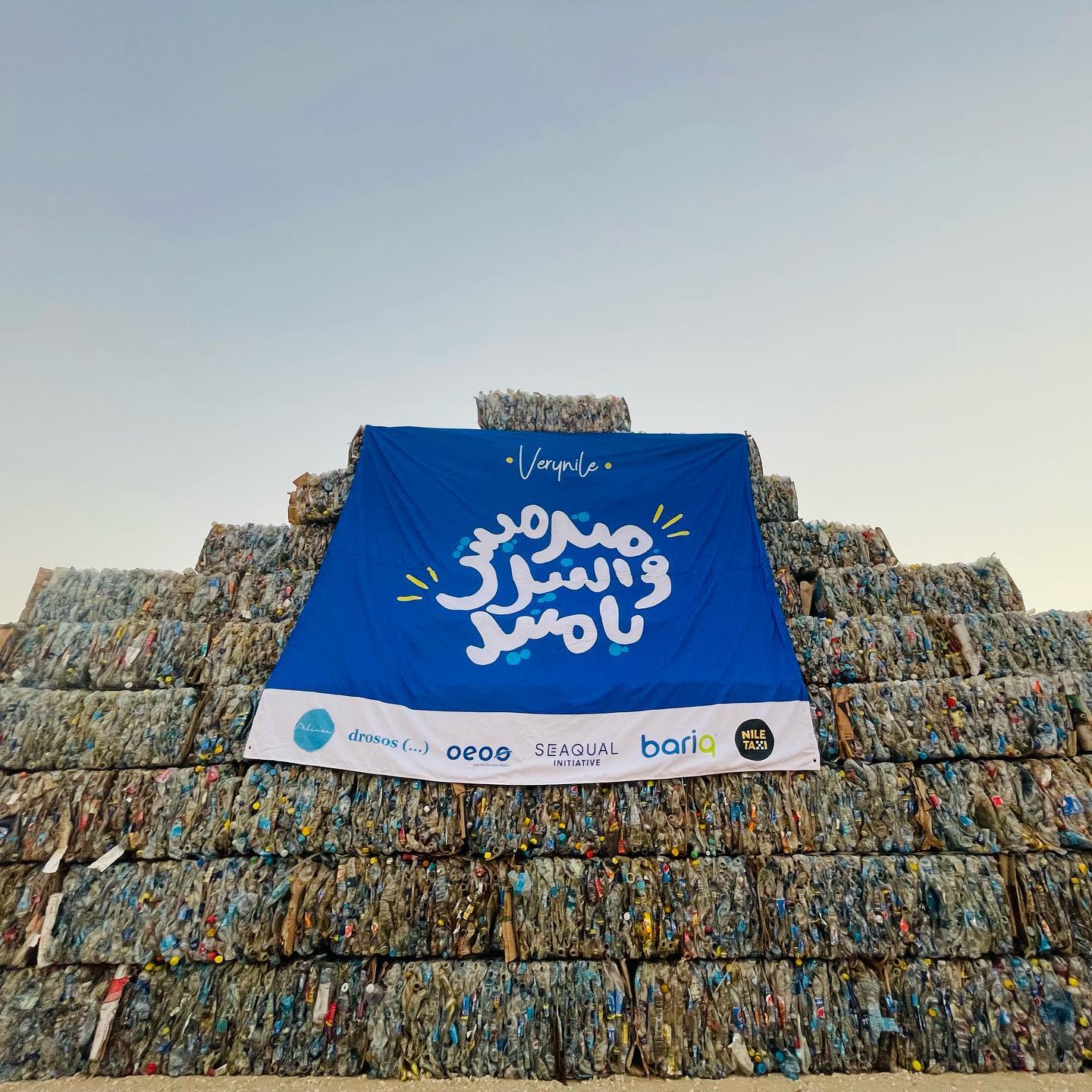 مبادرة Verynile