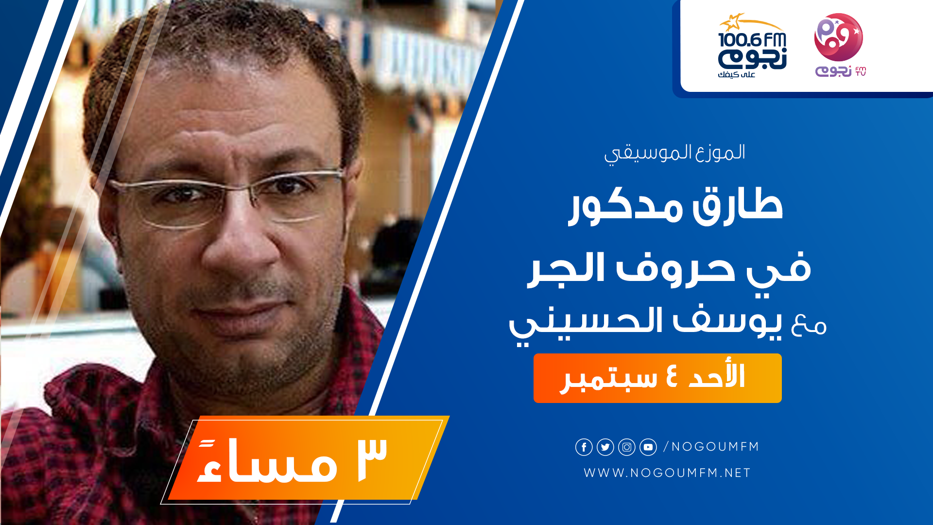 طارق مدكور