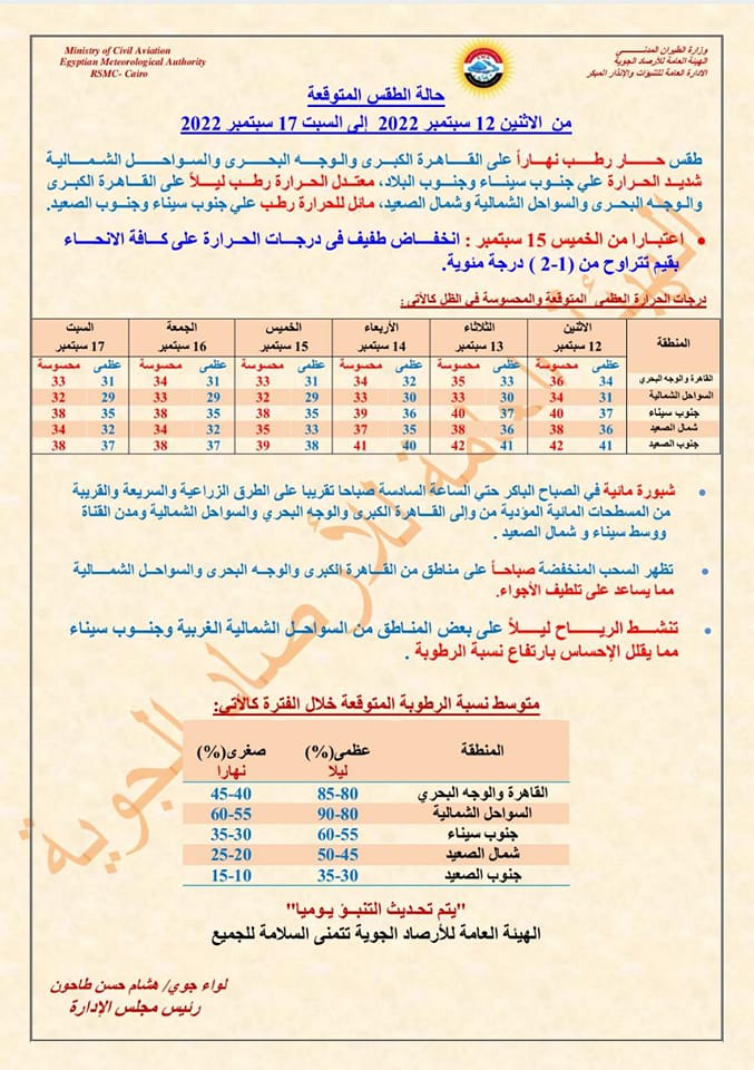 الأرصاد