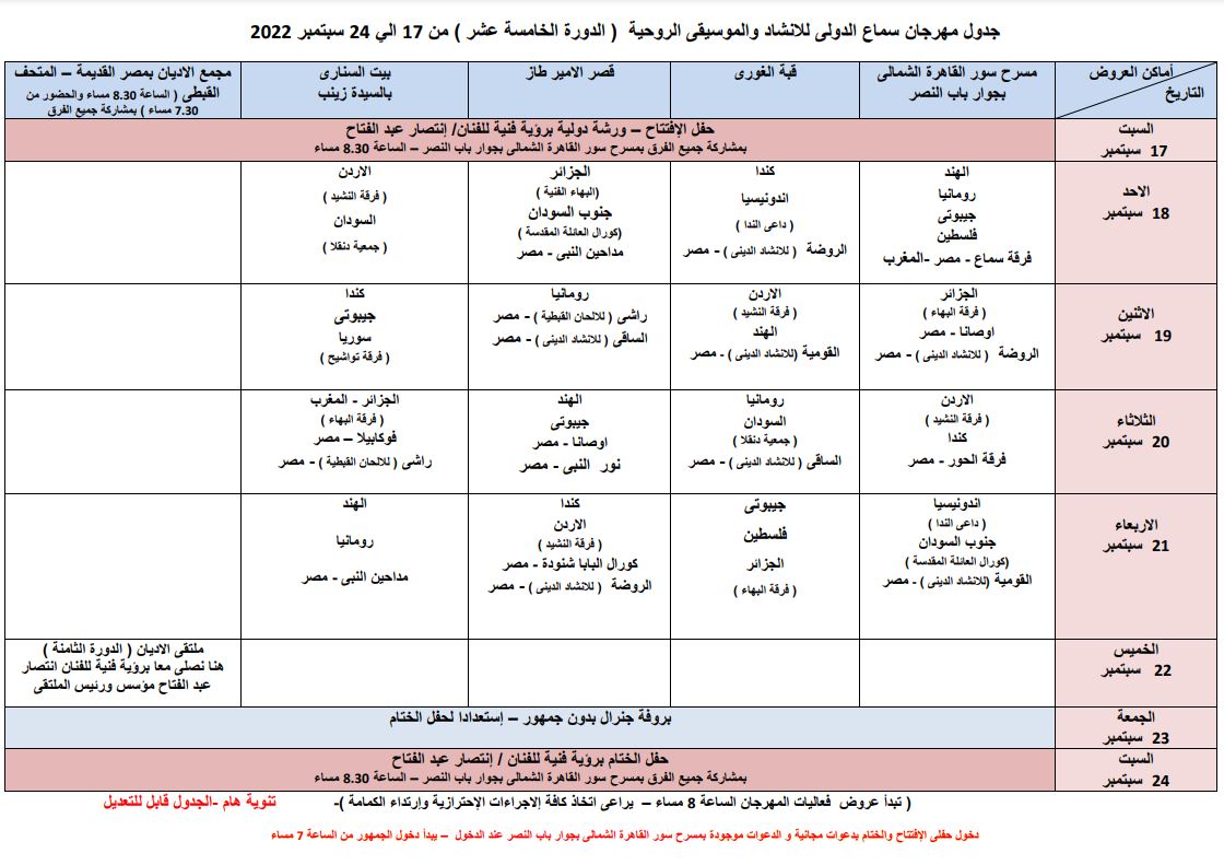 مهرجان سماع للإنشاد