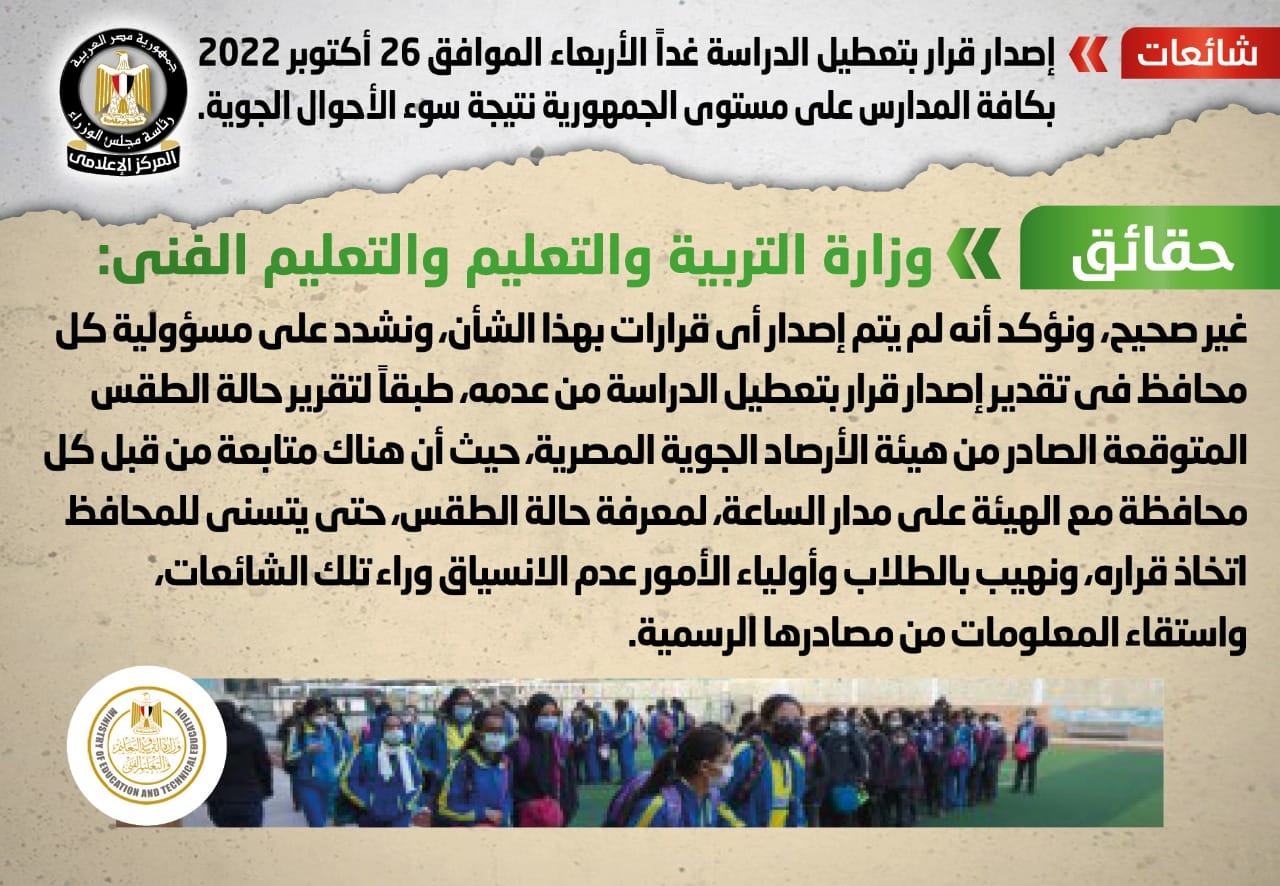 تعطيل الدراسة