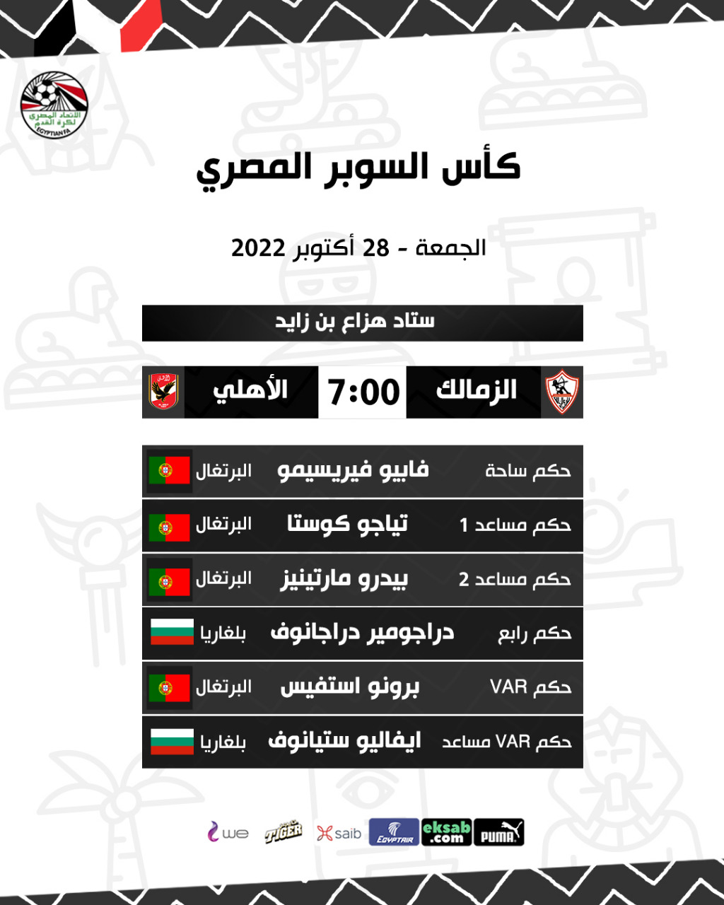 الأهلي والزمالك