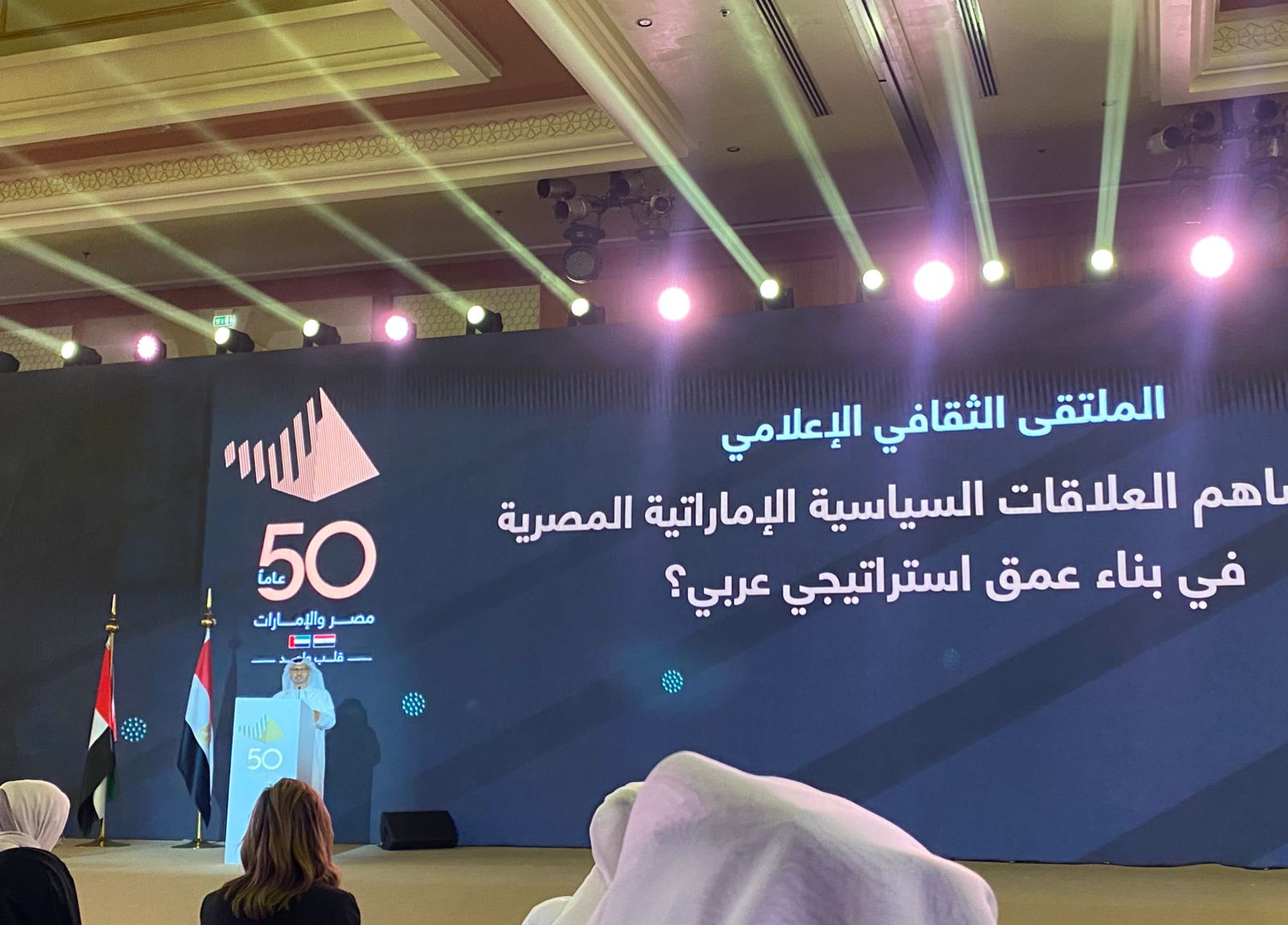 العلاقات الإماراتية المصرية