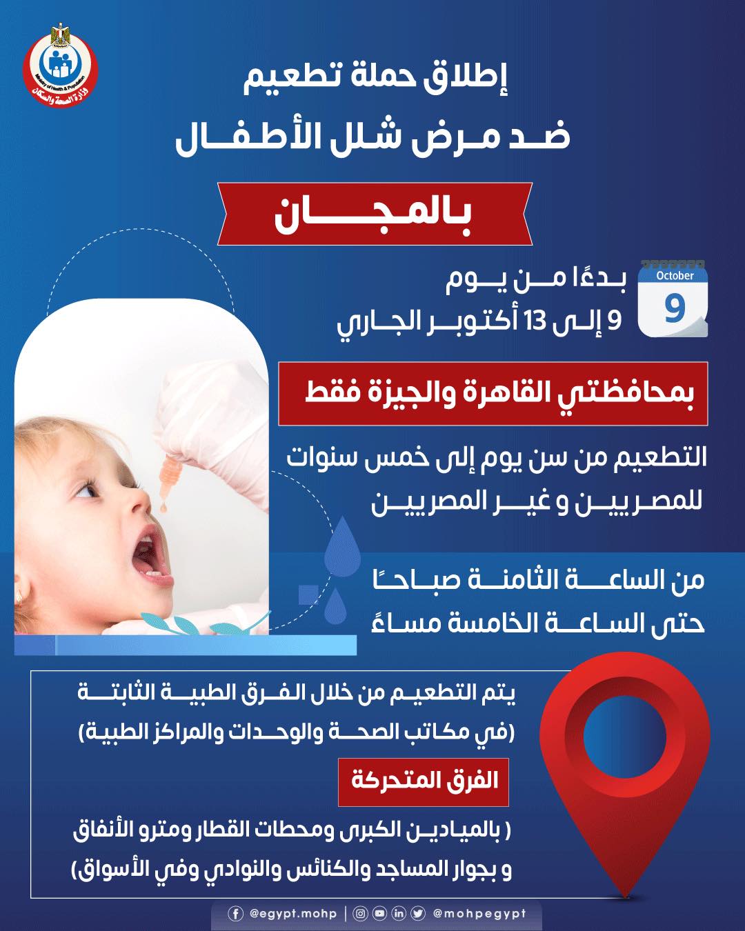 التطعيم ضد شلل الأطفال