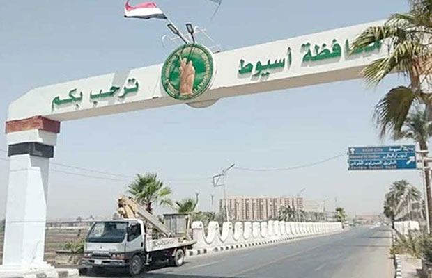 أسيوط
