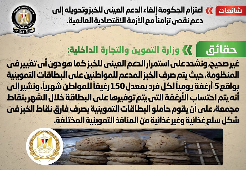 وزارة التموين