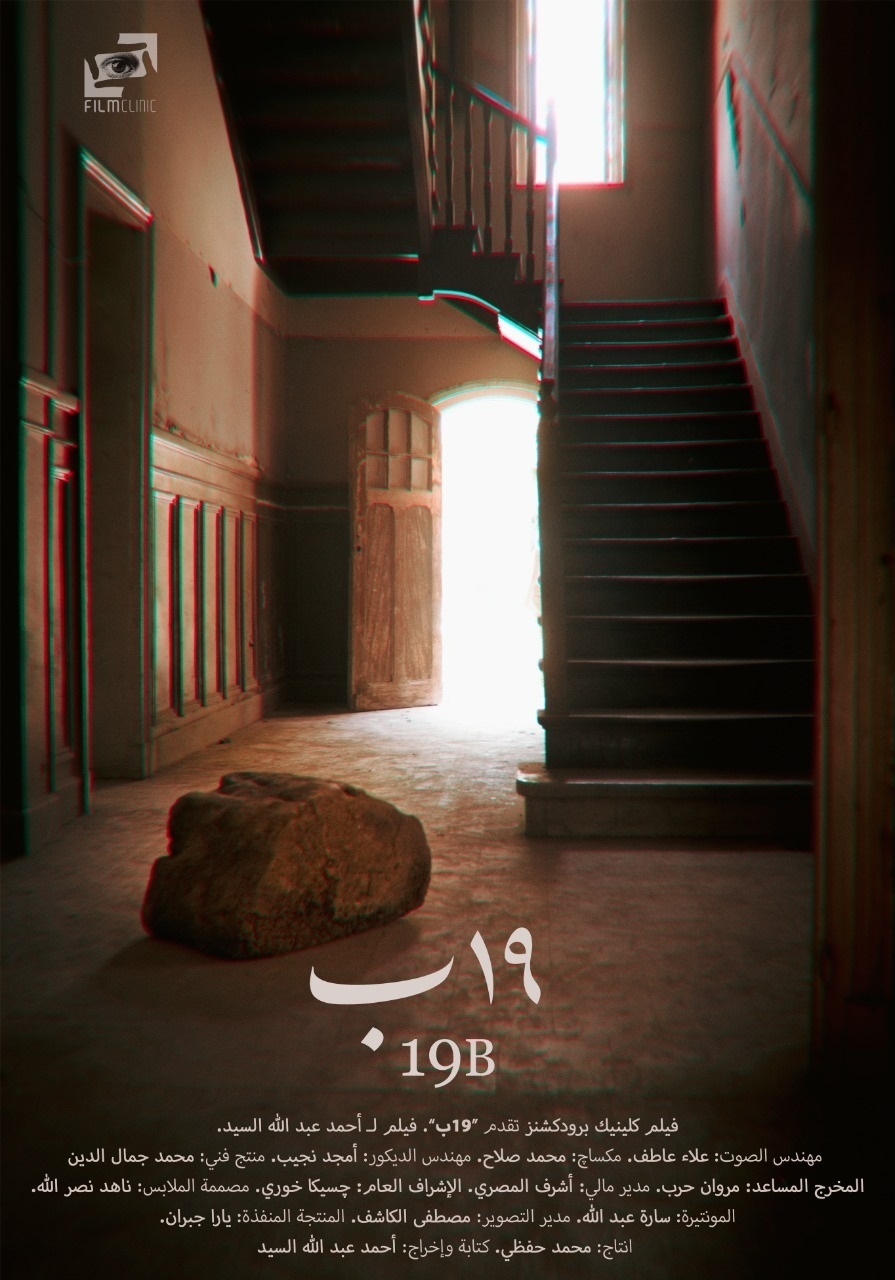 فيلم 19 ب
