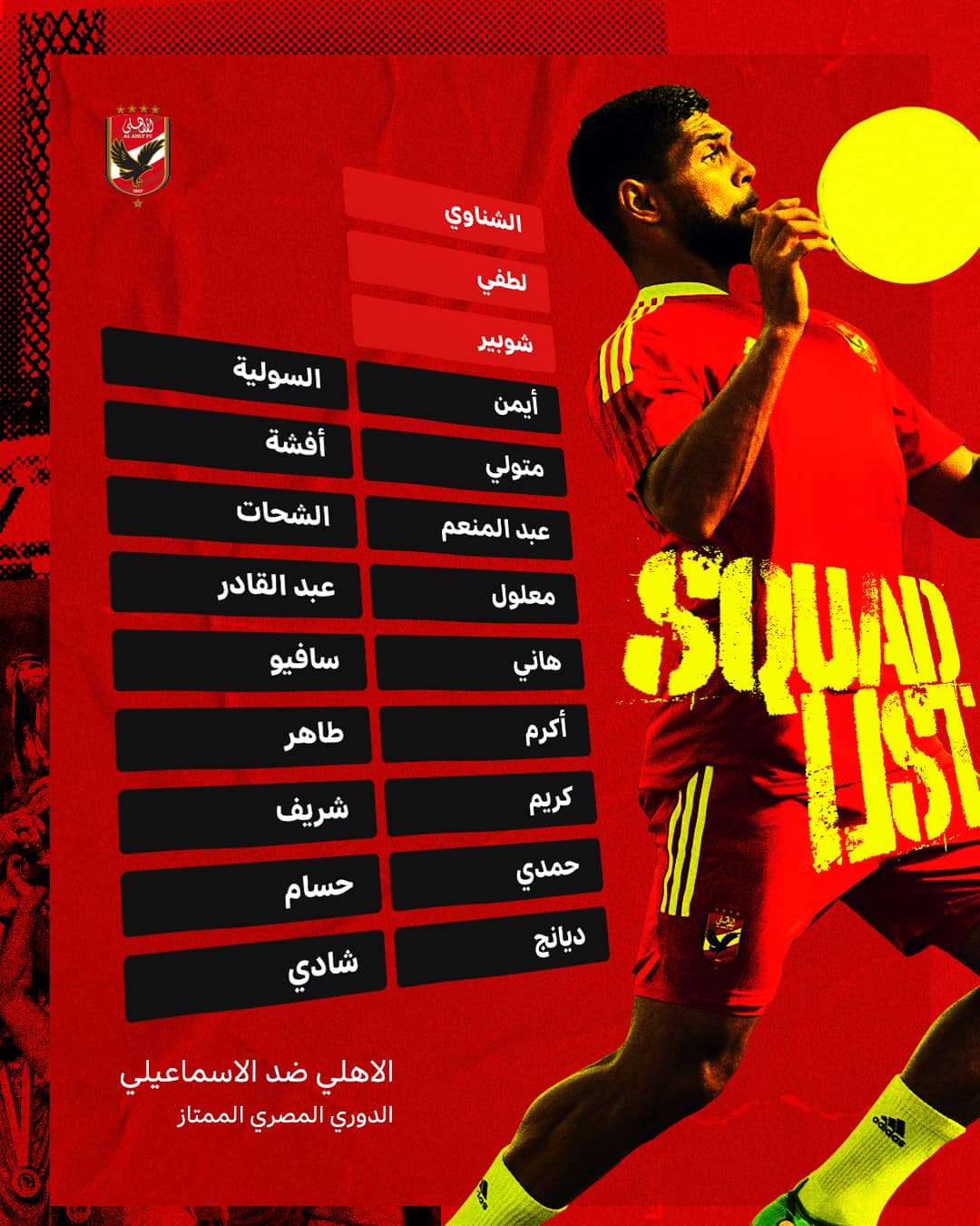 الأهلي