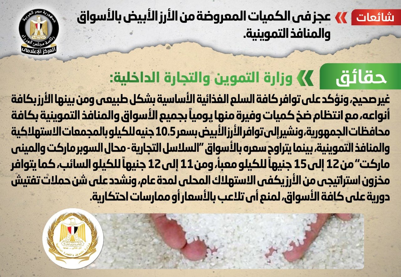 الأرز الأبيض