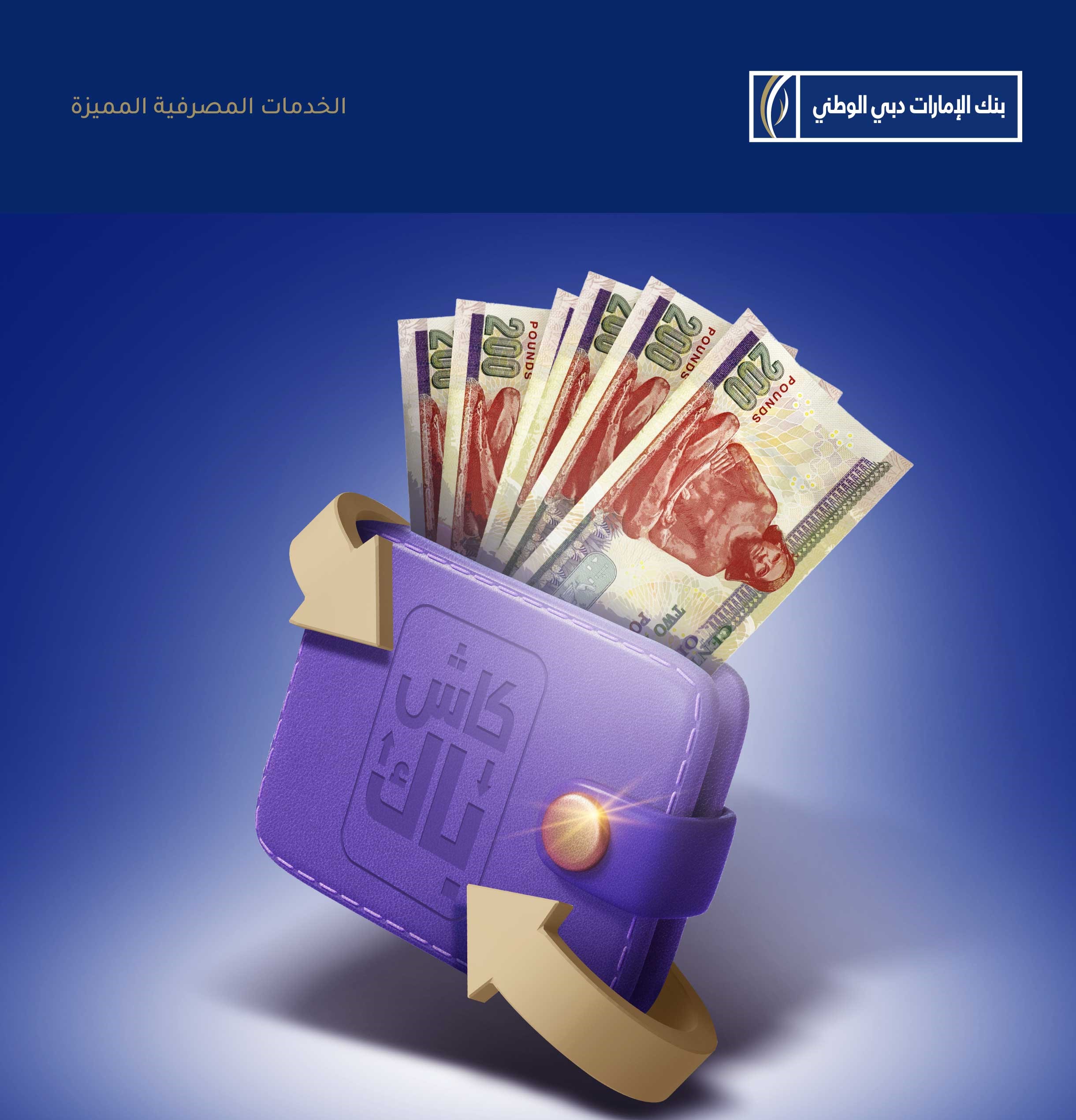 الإمارات دبي الوطني- مصر