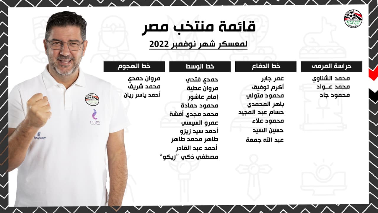منتخب مصر