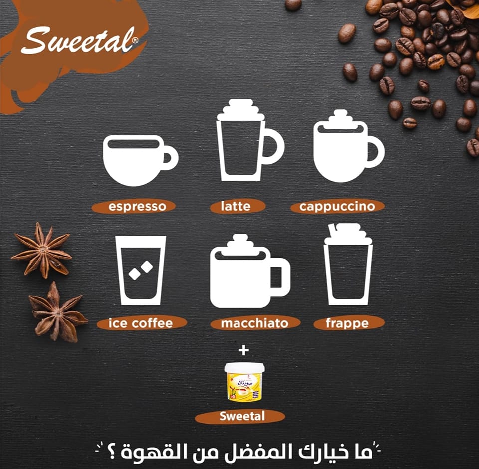 سويتال Sweetal