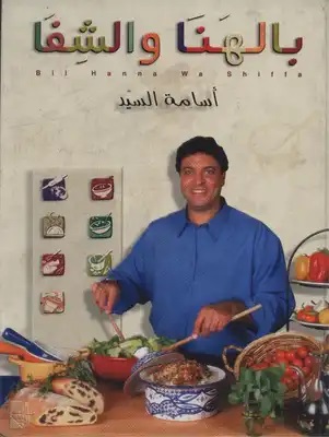 الشيف أسامة السيد