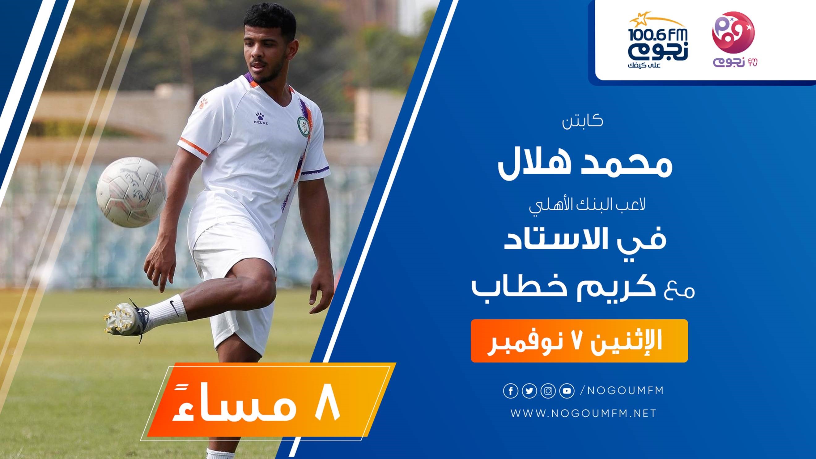 محمد هلال