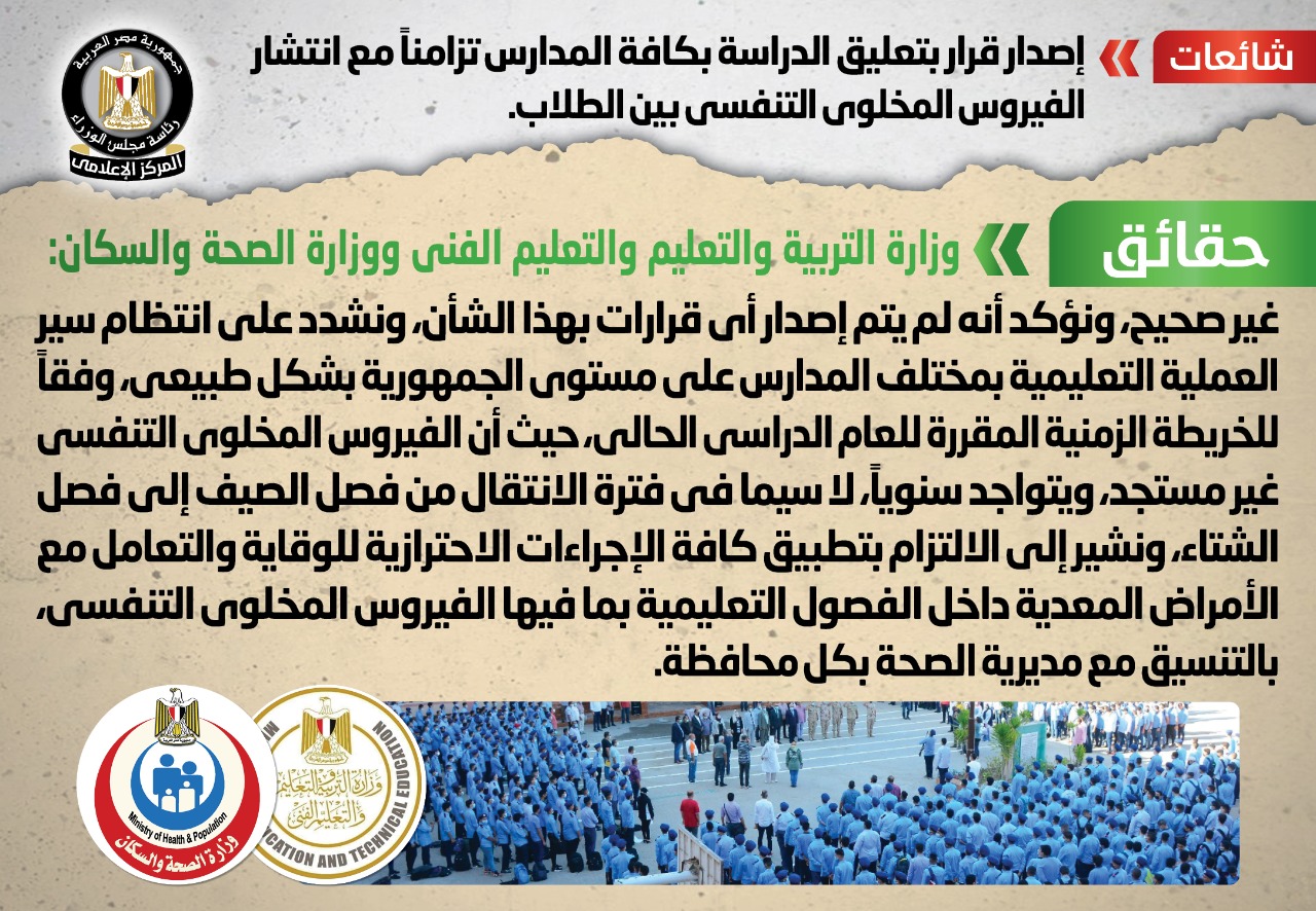 مجلس الوزراء