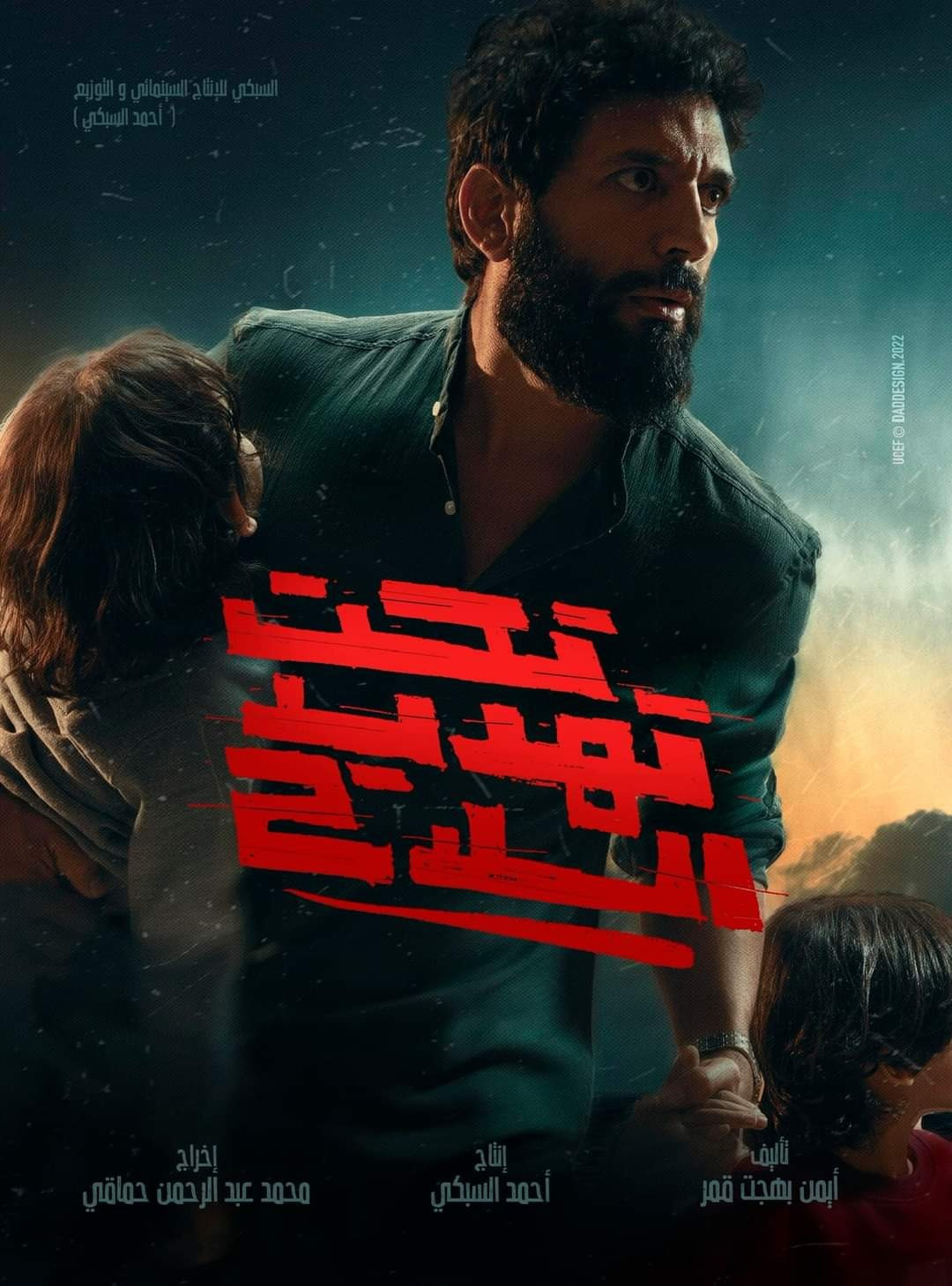 تحت تهديد السلاح