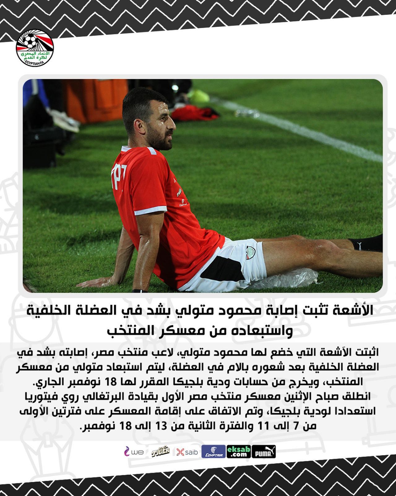 منتخب مصر