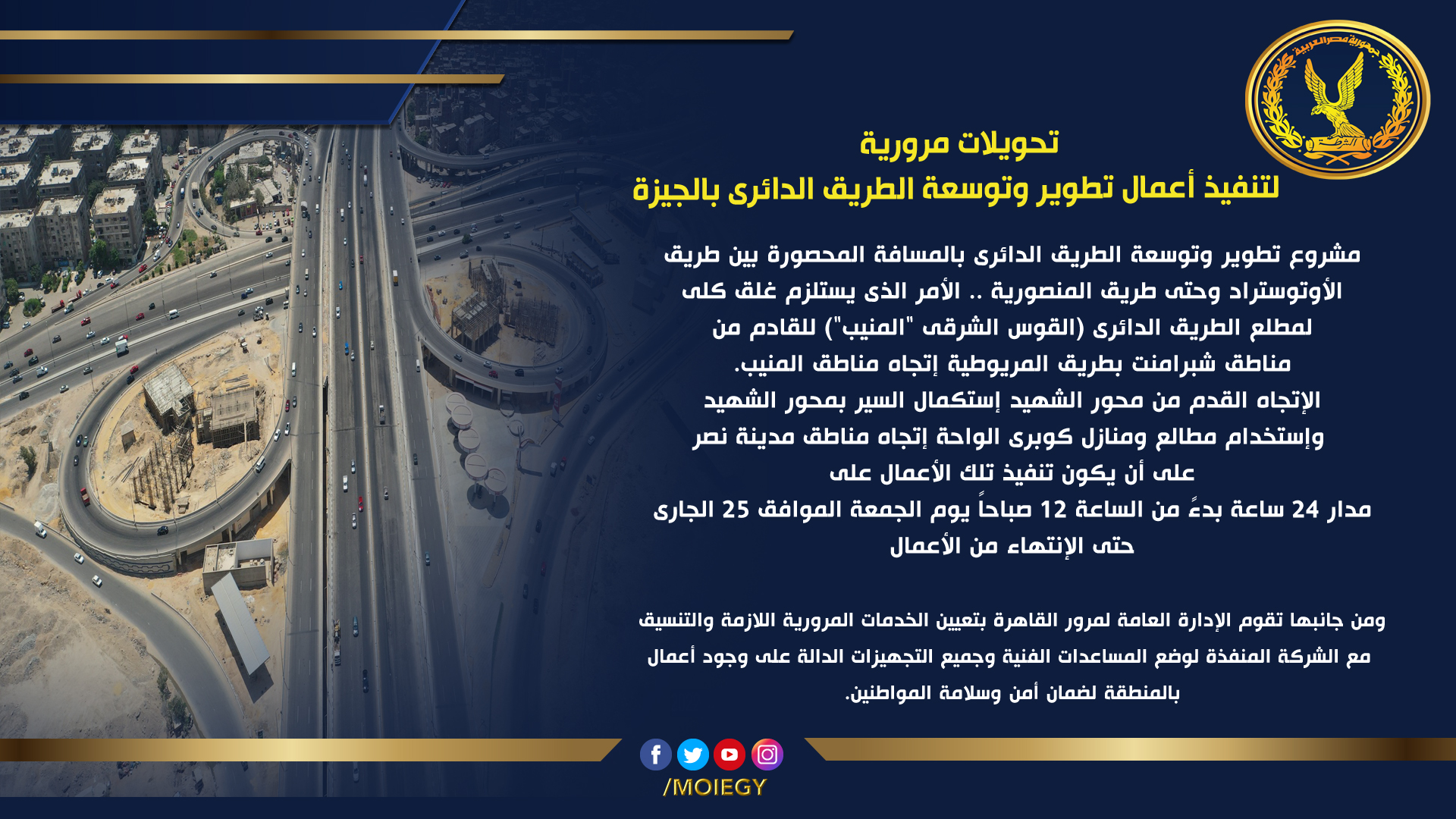 الطريق الدائري