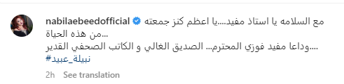 نبيلة عبيد