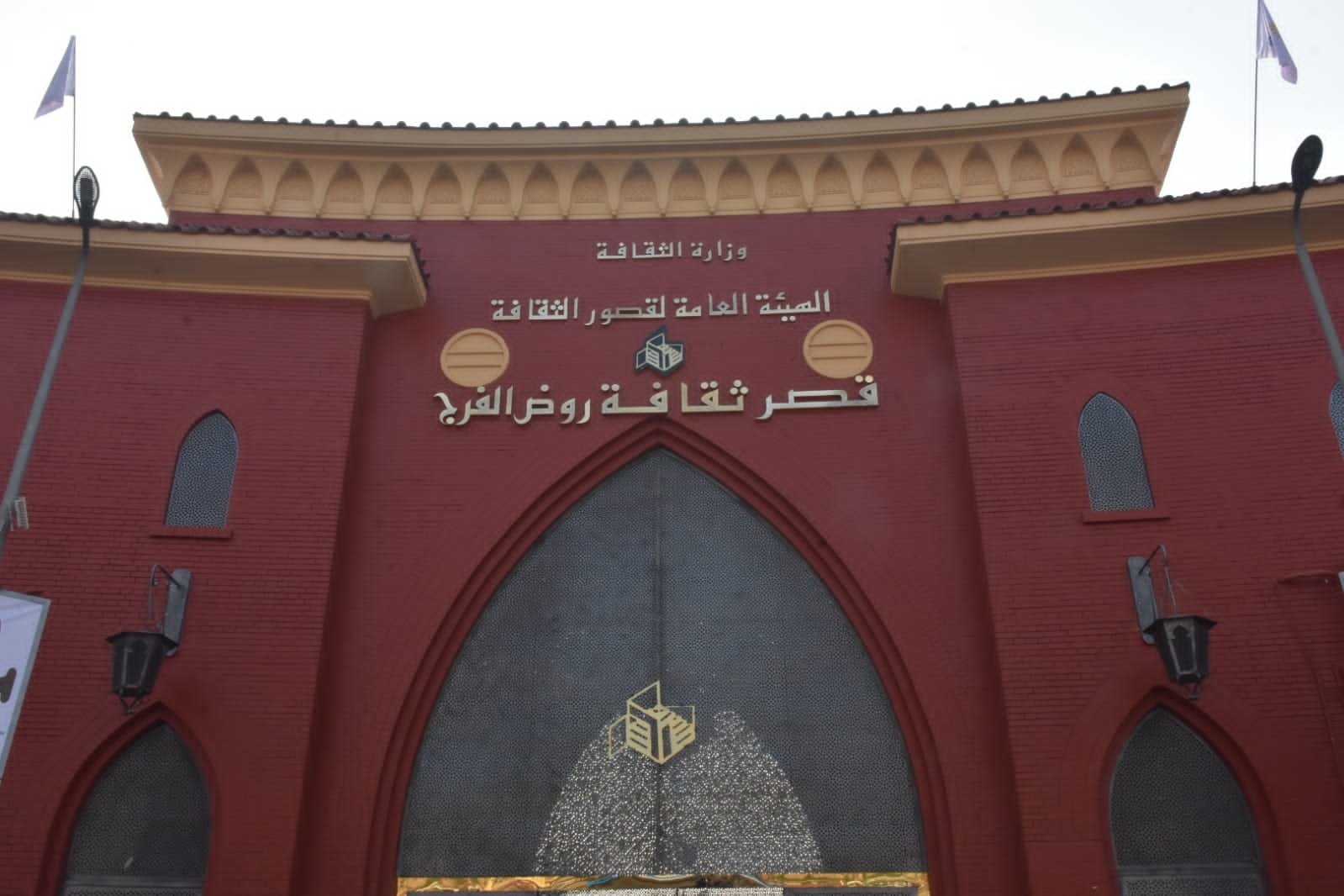 قصر ثقافة روض الفرج