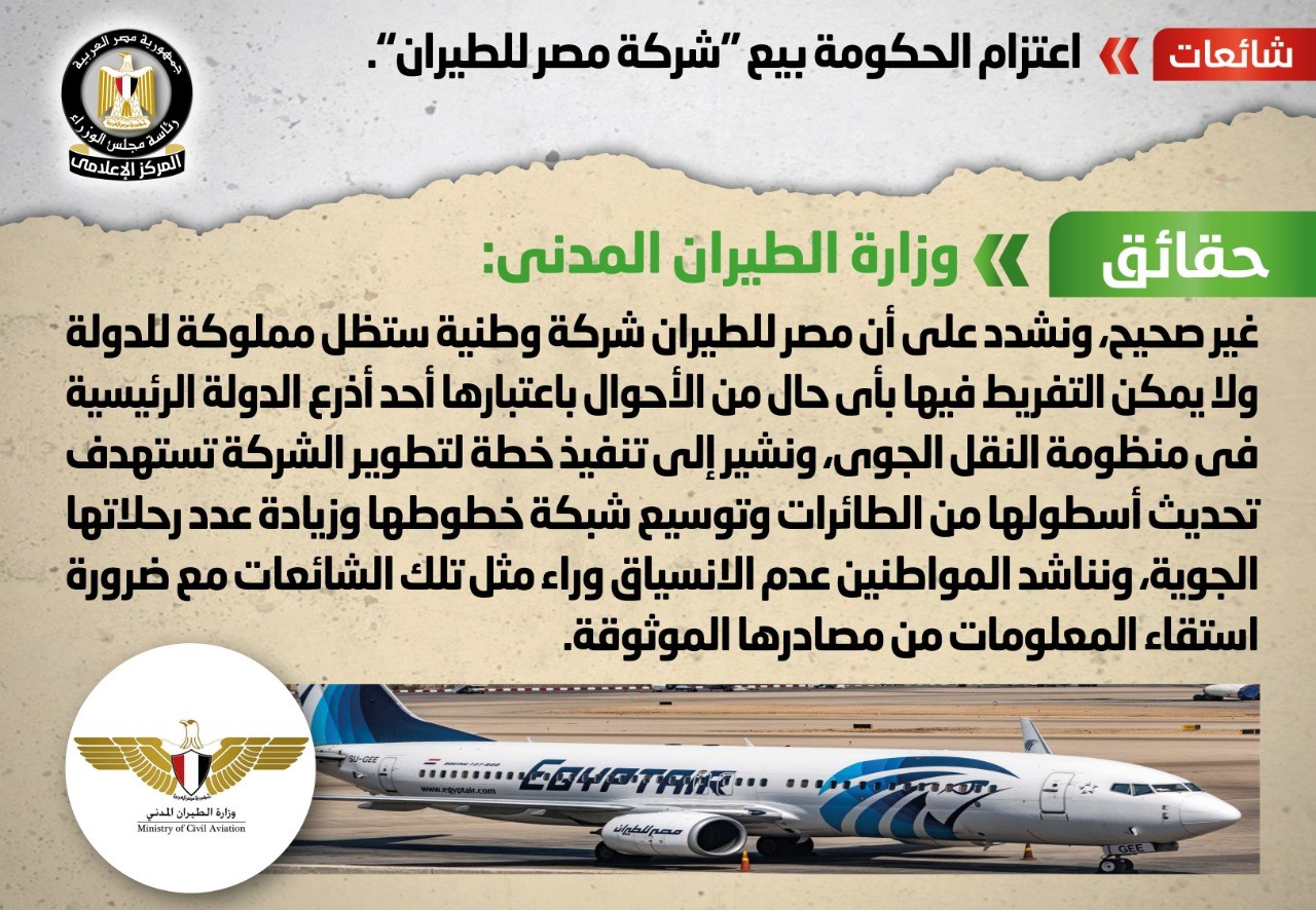 مصر للطيران